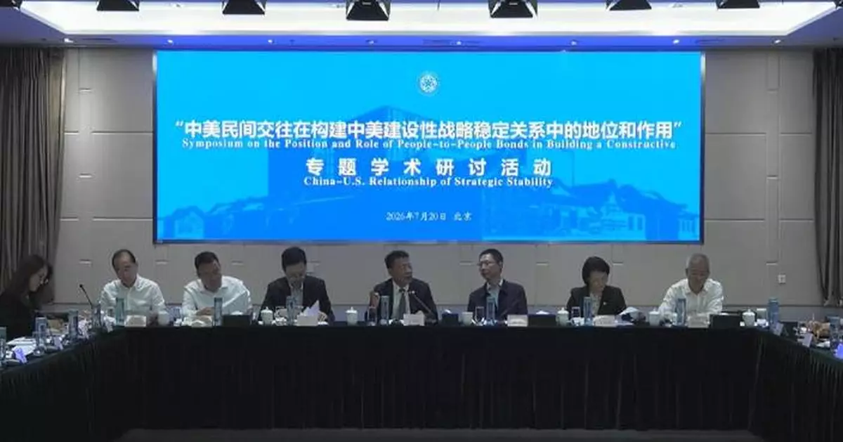 北京舉行中美民間交流研討會