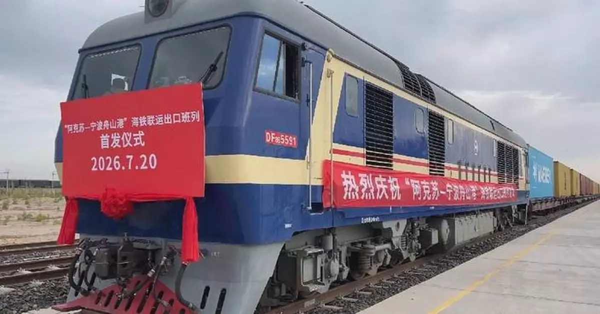 中國首趟南疆至長三角鐵海聯運快速列車開通