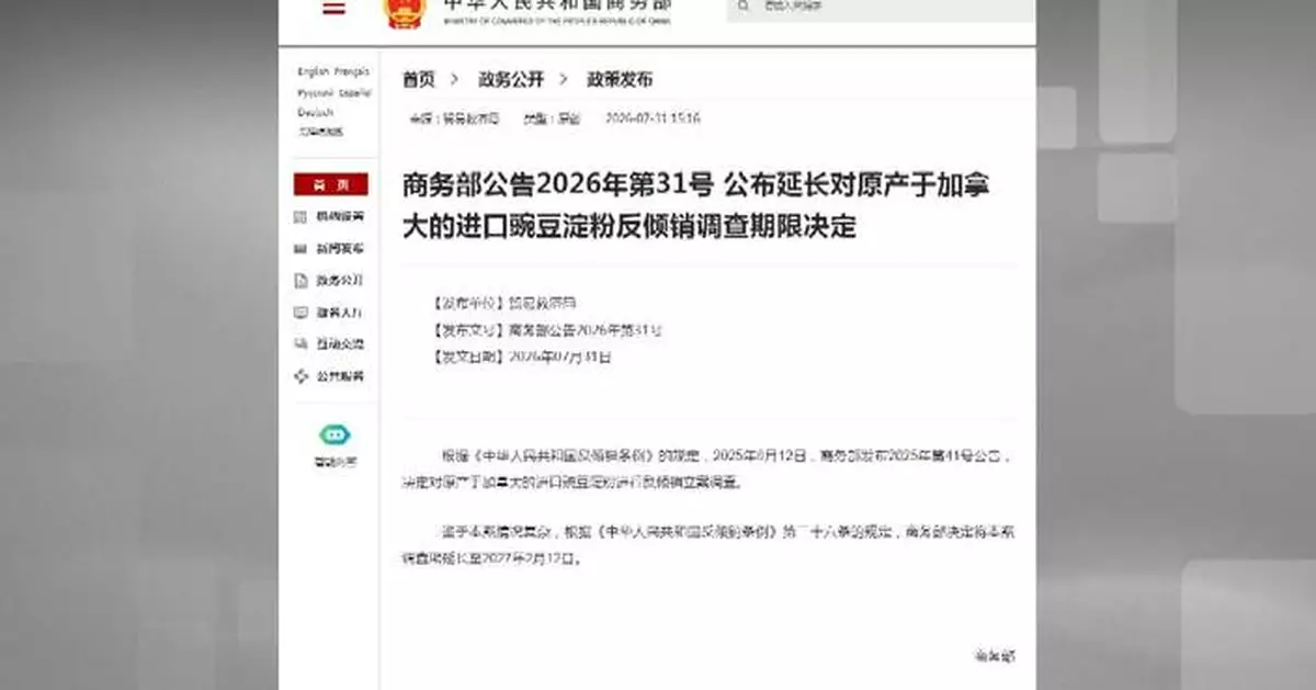 中國延長對加拿大豌豆澱粉反傾銷調查
