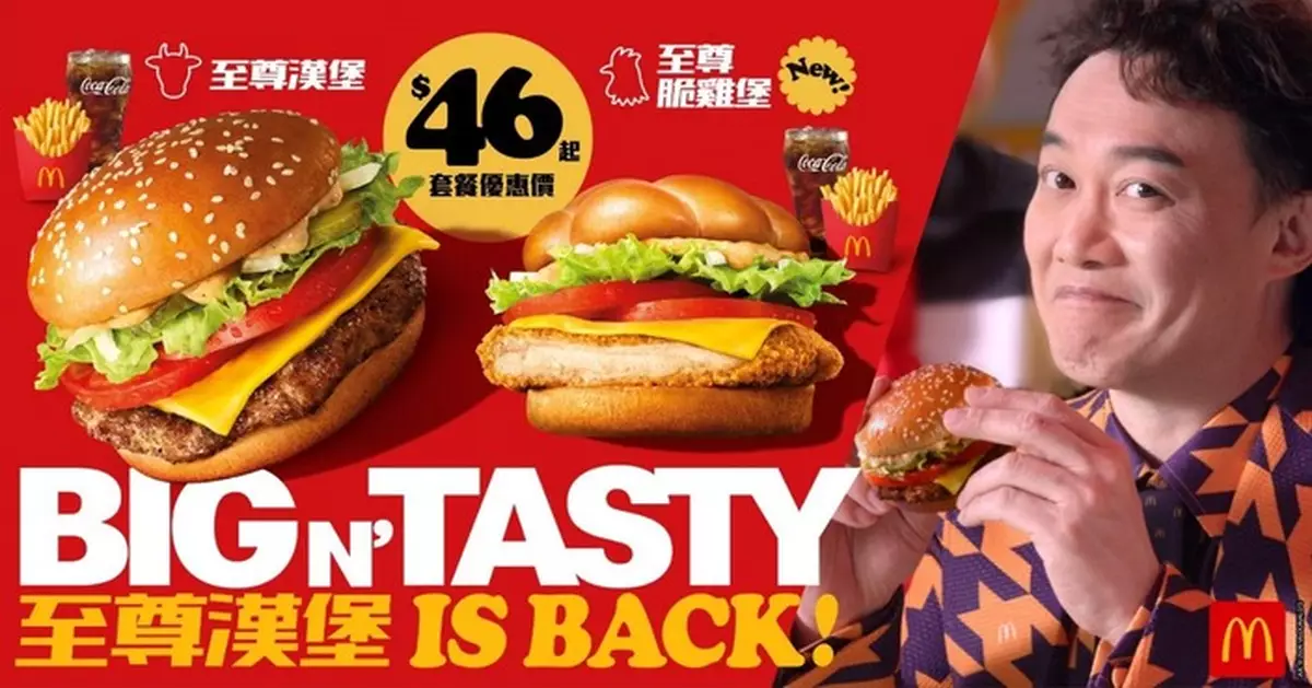 麥當勞App積分計劃1週年！陳奕迅攜闊別多年經典美食「至尊漢堡」回歸 人氣王滑嘟嘟加入慶祝