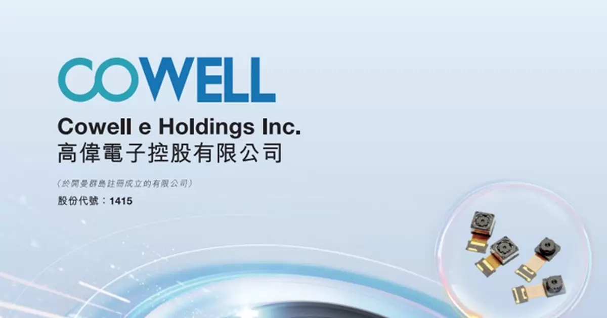 高偉電子中期純利升33.3% 維持不派中期息