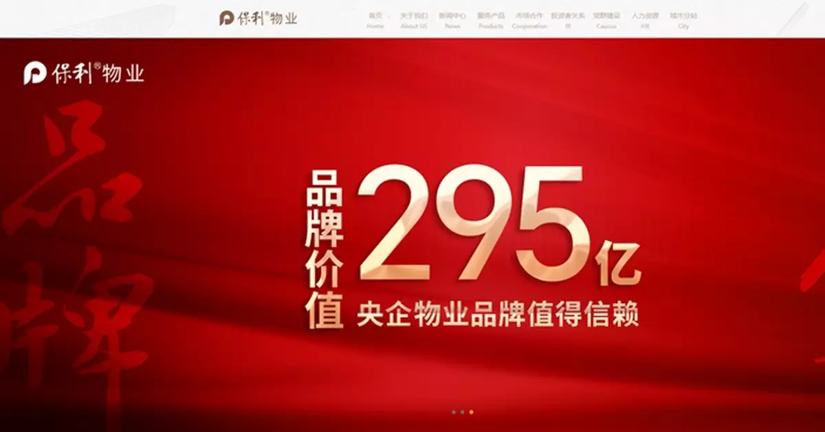 保利物業半年純利升4.8% 維持不派中期息