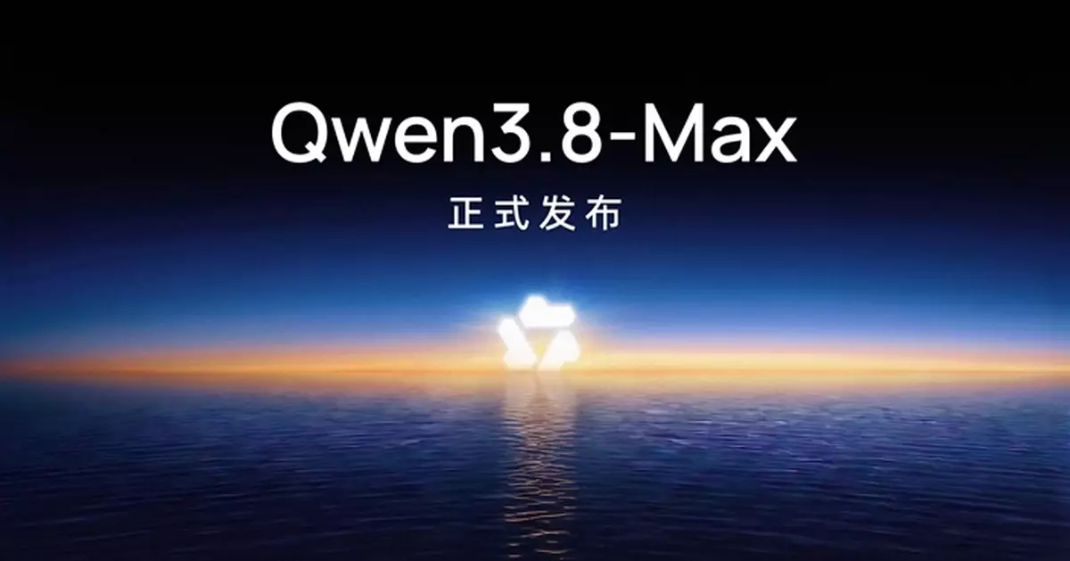 阿里巴巴發布千問3.8-Max擁有2.4萬億個參數的AI模型