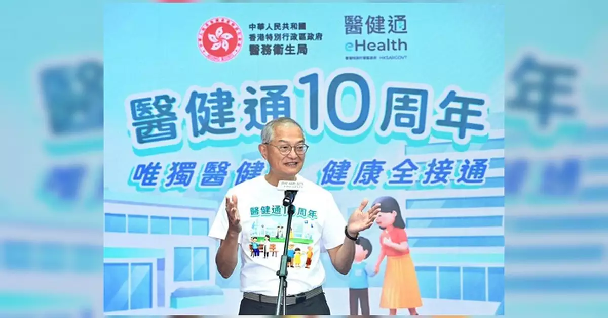 醫健通十周年慶祝活動 盧局長主持回顧成果展望未來