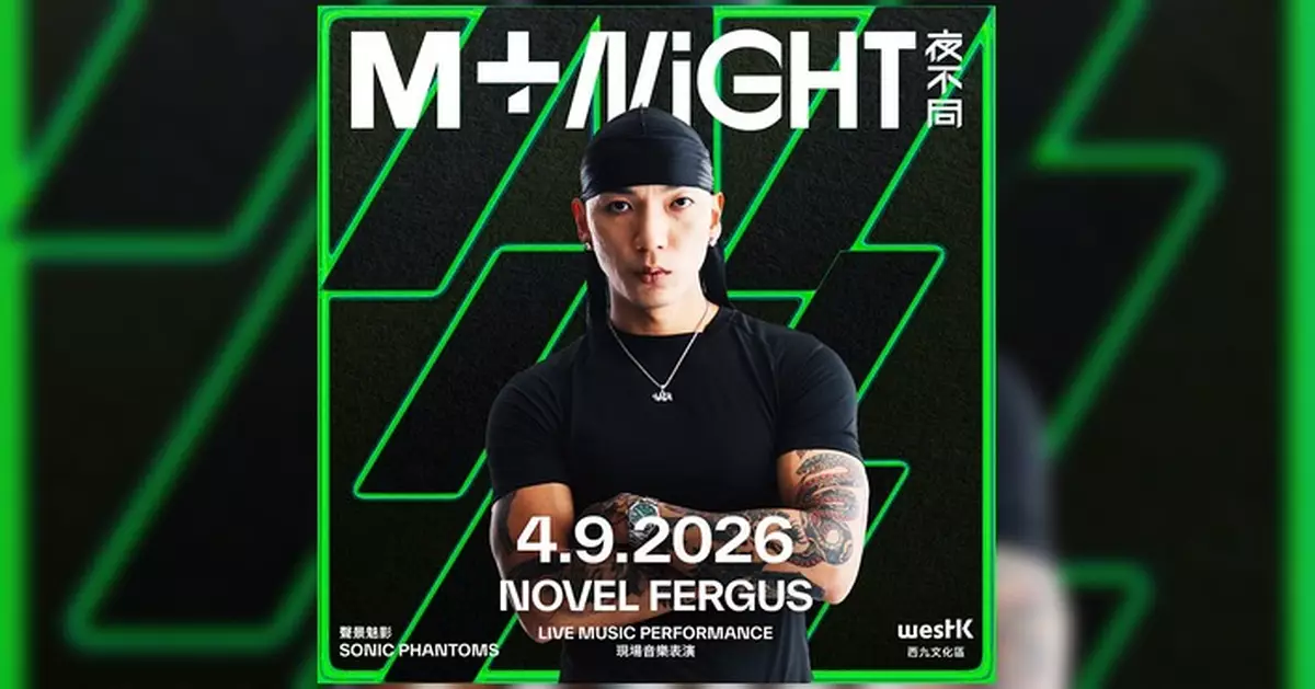 M+推秋季三場夜間活動套票 港幣600元睇足三個月