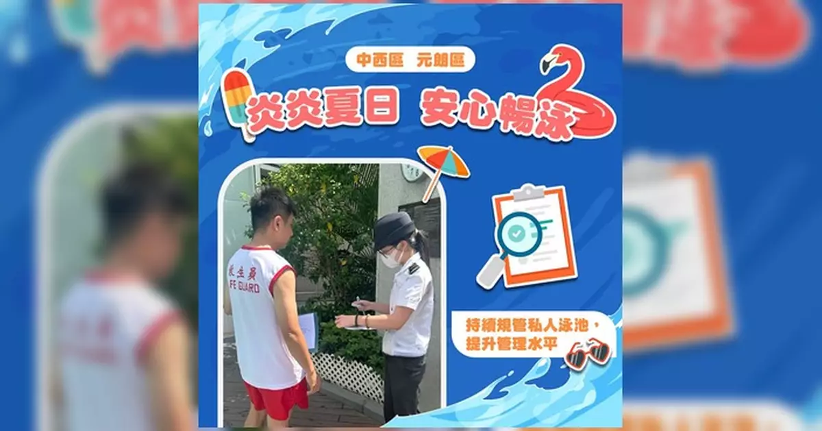 炎夏暢泳消暑 食環署加強巡查私人泳池確保安全衞生
