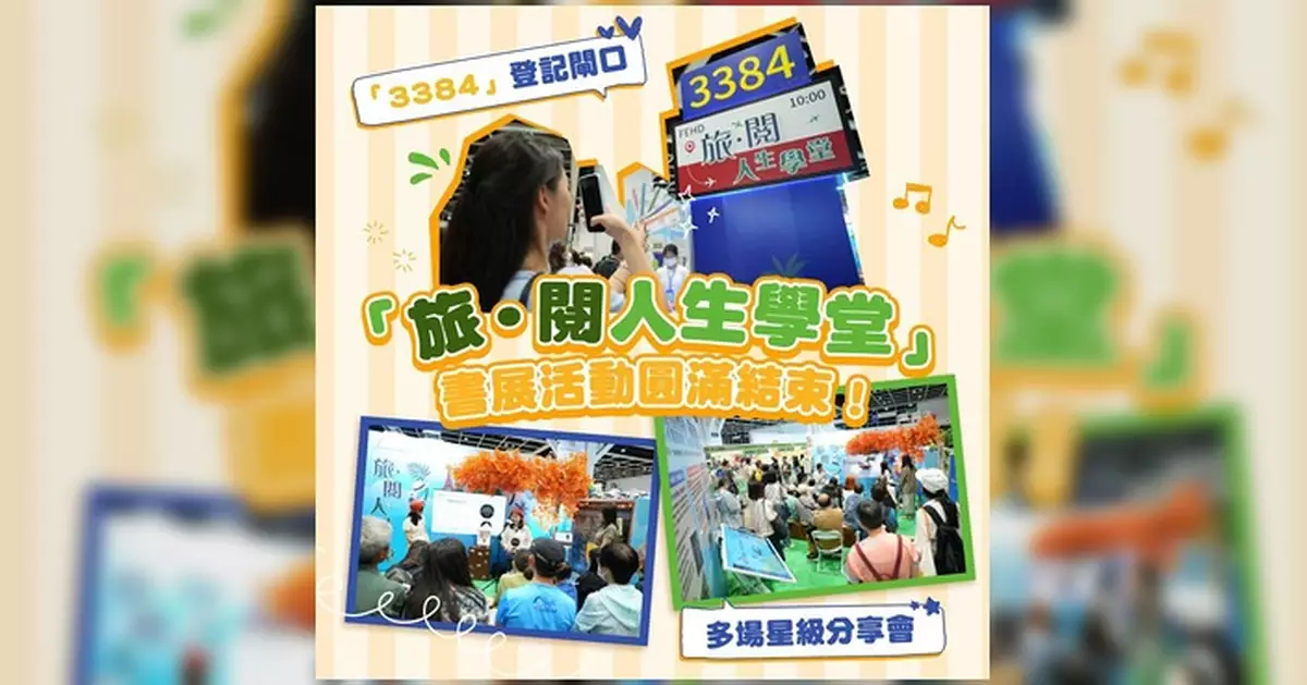 食環署書展「人生客運站」圓滿結束 10月屯門續辦互動展覽