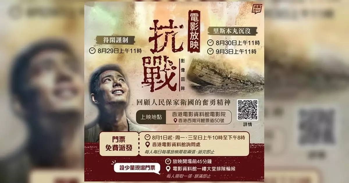 抗戰電影免費賞 香港電影資料館8月底放映《得閑謹制》《里斯本丸沉沒》