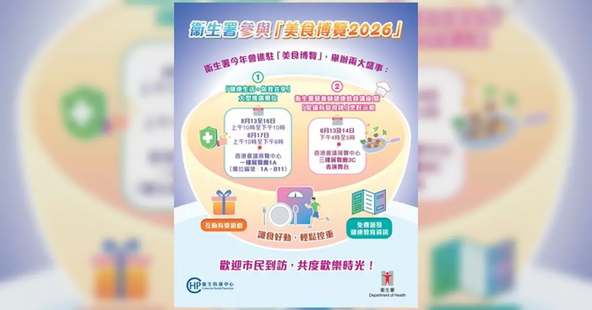 衞生署美食博覽設健康推廣攤位 營養師講座加星級大廚示範