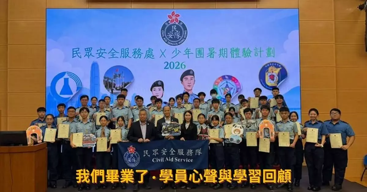 民安隊少年團暑期實習計劃圓滿結束 42學員分享成長心聲