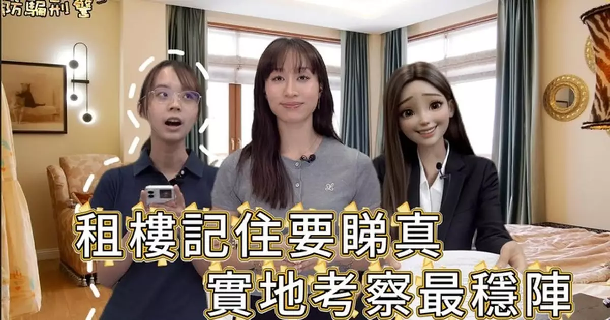 香港警察籲留學生租屋提防騙徒 假冒地產代理呃訂金