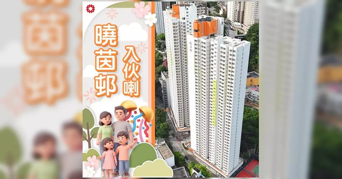 觀塘曉茵邨入伙 部分高層遠眺維港景觀開揚