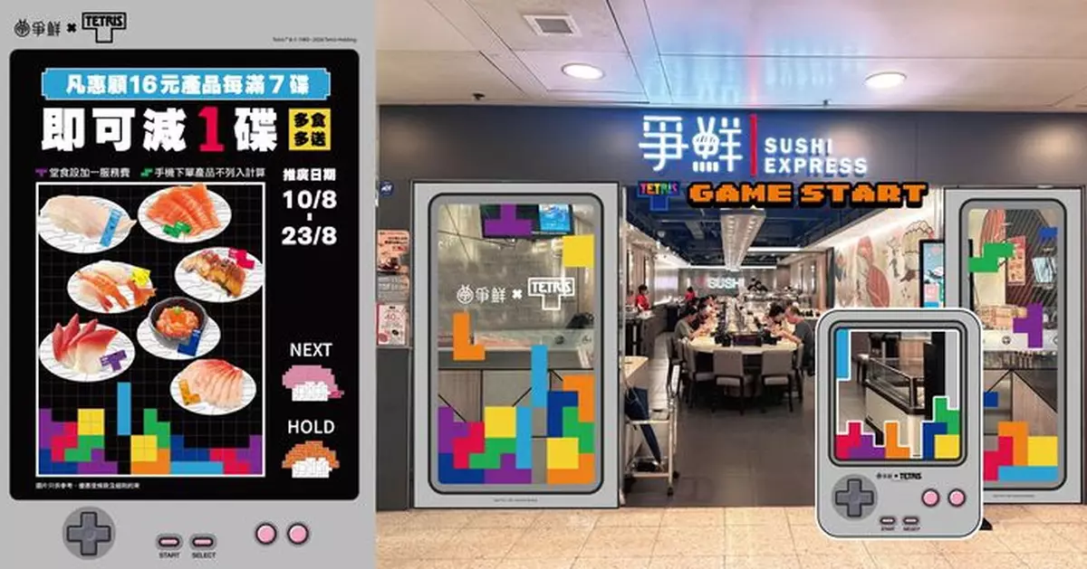 爭鮮聯乘《俄羅斯方塊》推滿7減1優惠　兩大主題店打卡必訪