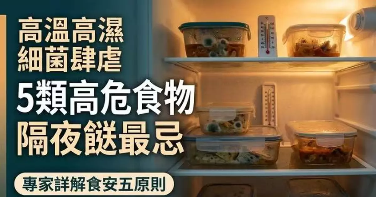 高溫高濕利細菌滋生 專家詳列5類高危食物 隔夜餸最忌室溫久放