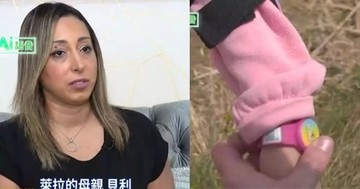 女兒17個月大曾走失 美慈母研發防走失手環 掃二維碼即查緊急資料及定位
