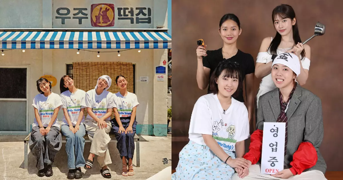 《地娛室》四姐妹親自經營年糕店 Karina、D.O等兼職生陸續登場