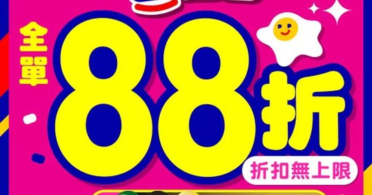 「8·8百佳日」回歸　連續兩日買滿$100享88折優惠
