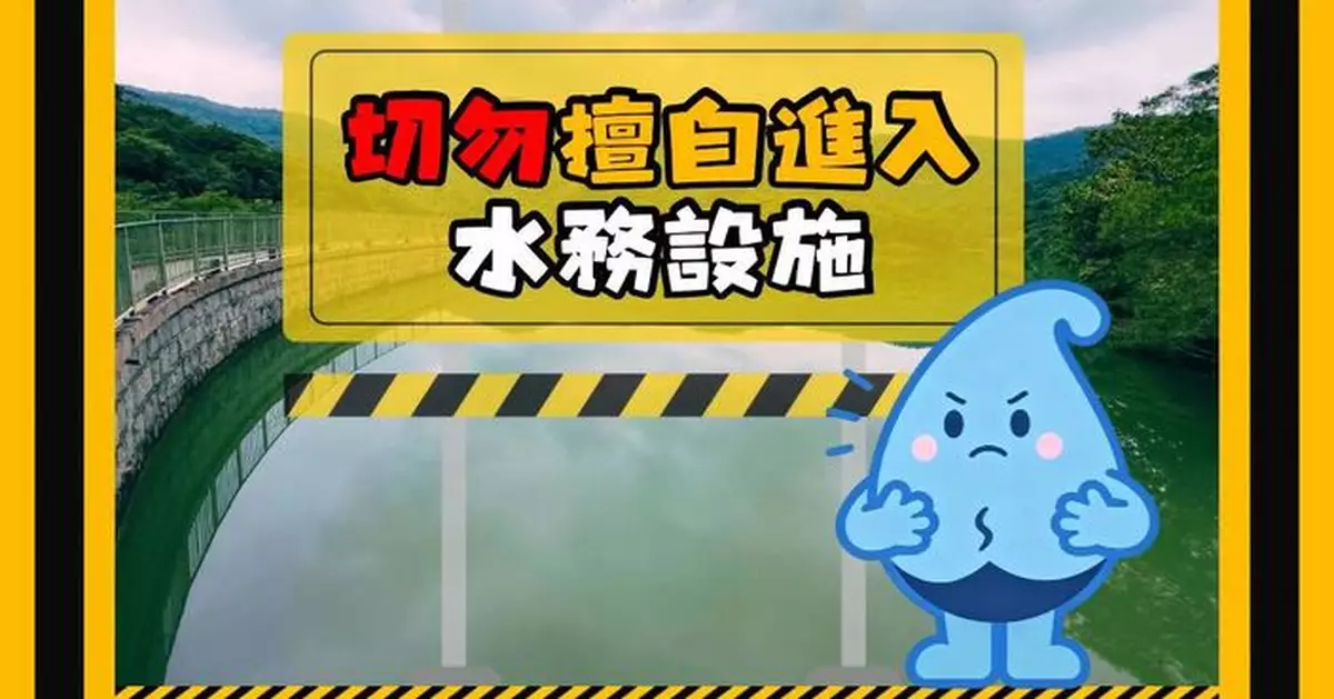 河背水塘排洪有市民硬闖打卡 水務署：已加設圍欄CCTV 籲勿進入水務設施