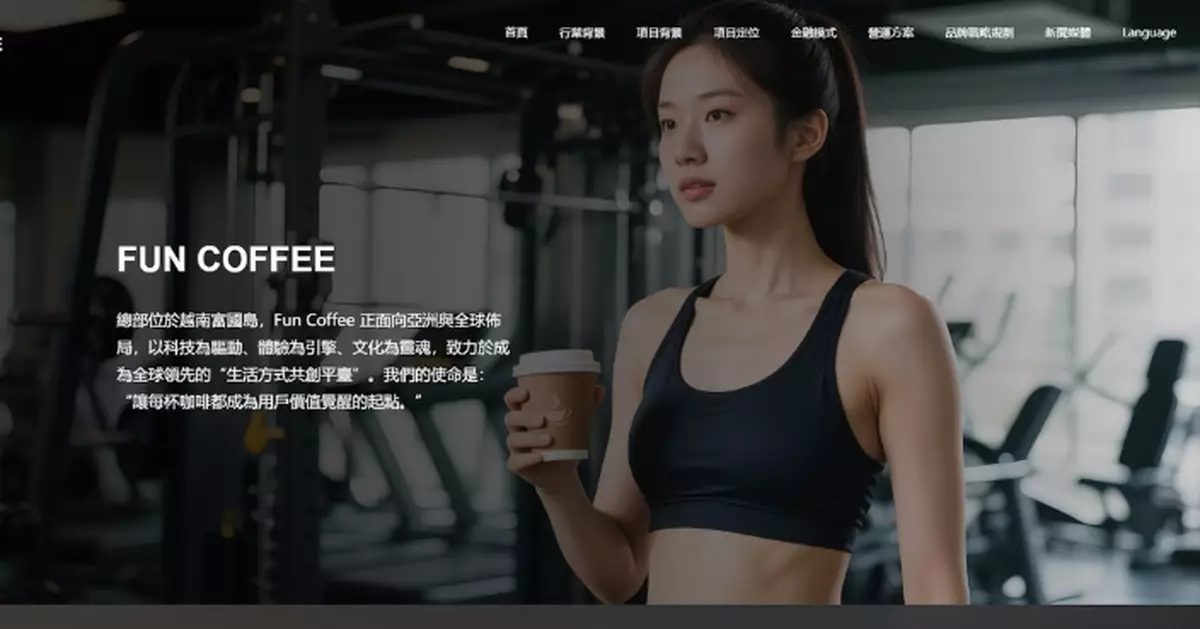 警方接255宗 FUN COFFEE 騙案相關報案 涉案總損失增至約1.04億元