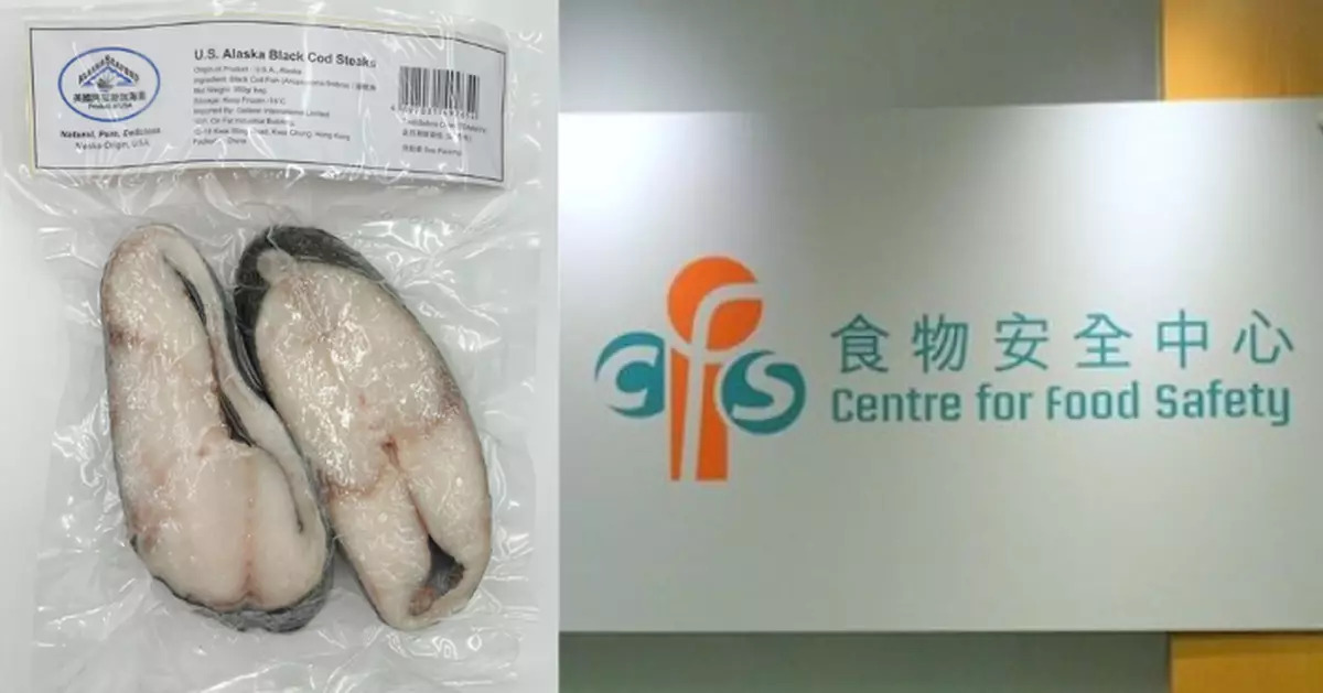 預先包裝銀鱈魚扒金屬雜質甲基汞含量超標 食安中心通知商戶將相關批次產品下架