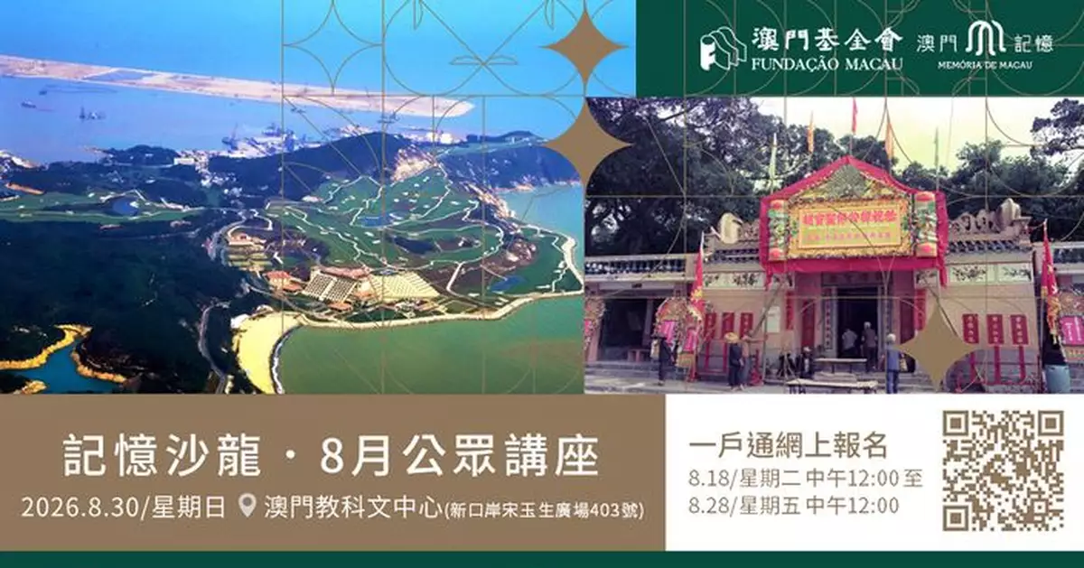 2026「記憶沙龍」公眾講座隆重登場 聚焦離島主題 首場即將接受報名