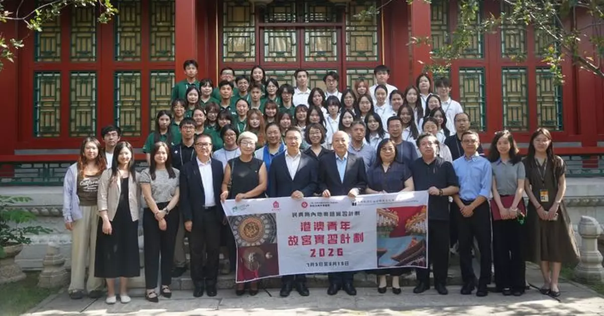 港澳青年故宮實習計劃2026結業禮在京舉行