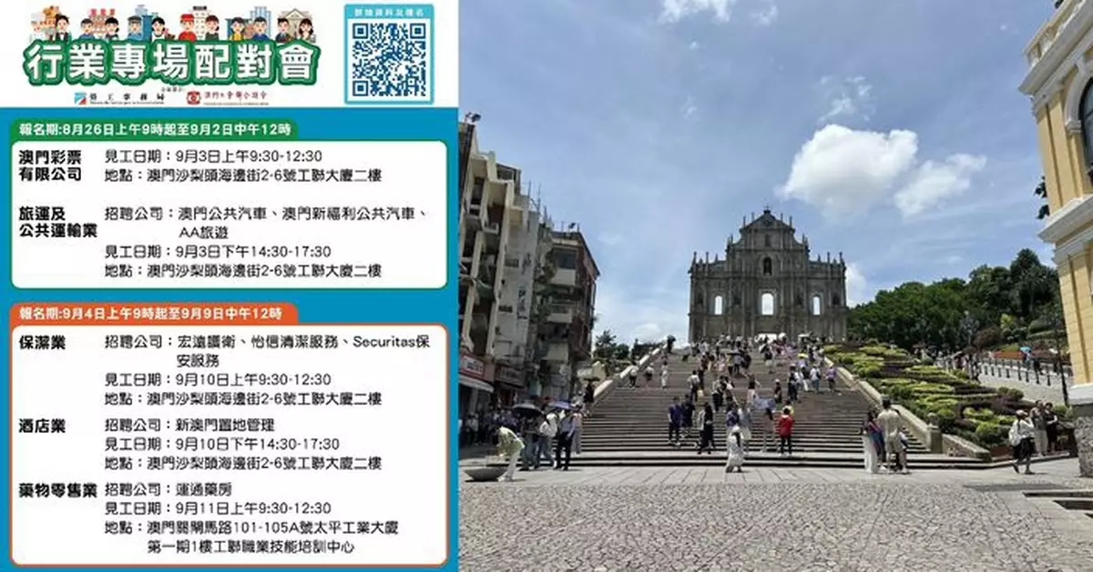 勞工局與工聯9月上旬舉辦五場行業專場配對會　提供近400個職缺