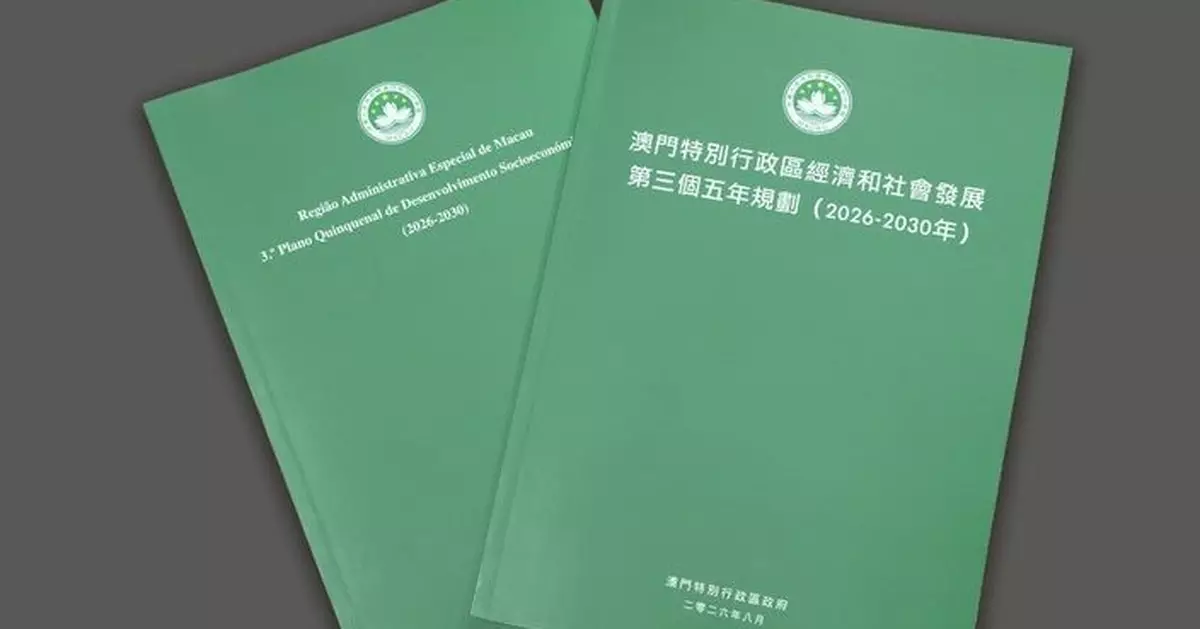 澳門「三五」規劃重點一圖睇　增非博彩業GDP佔比、積極參與大灣區建設