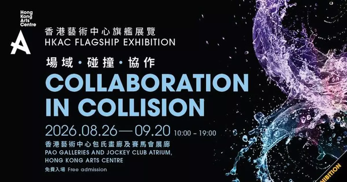 藝術中心旗艦展覽「場域・碰撞・協作」8.26登場 七藝術家展示各自最新創作軌跡