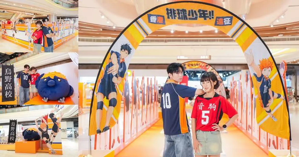 《排球少年!!》香港遠征期間限定店空降 MegaBox 逾300款周邊及球衣供選購
