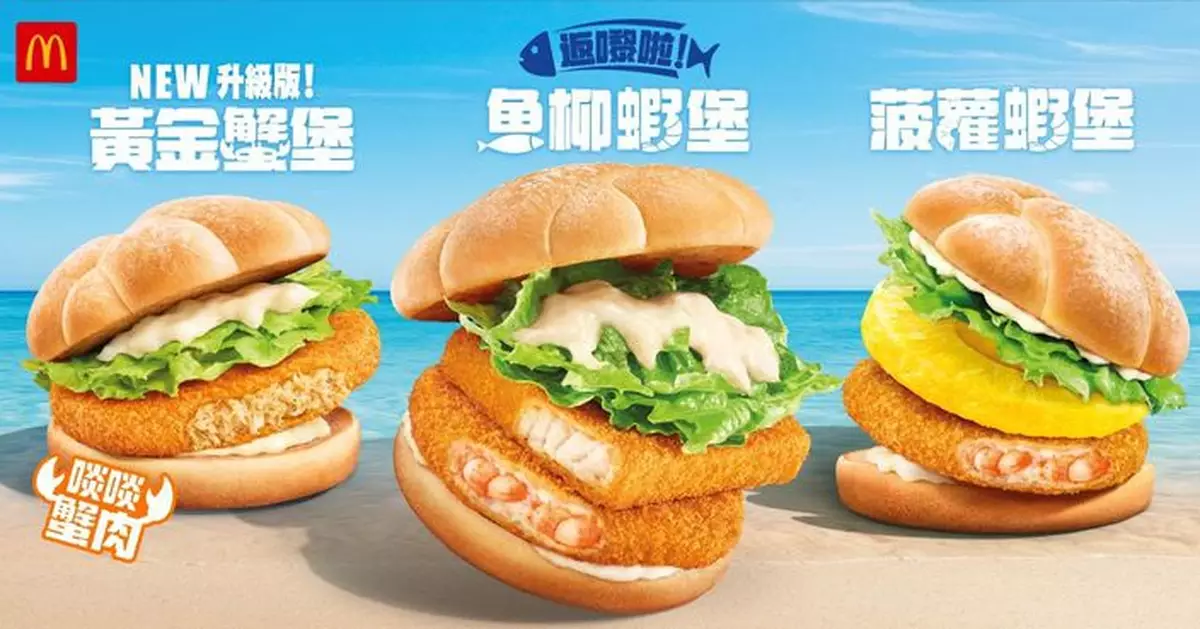 香港麥當勞聯乘CHIIKAWA壓軸登場　魚柳蝦堡8月11日回歸