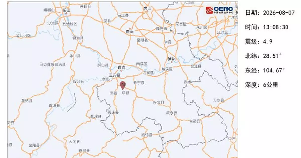 四川宜賓市高縣附近發生5級左右地震