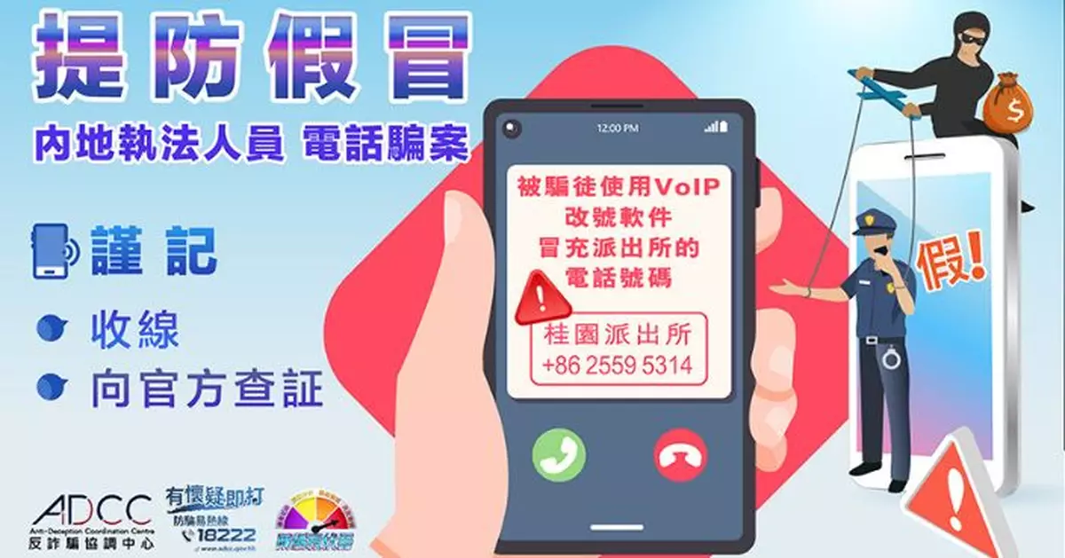 女子墮假冒內地執法人員電騙陷阱　一個月內共轉帳$6894萬　警接報暫無人被捕