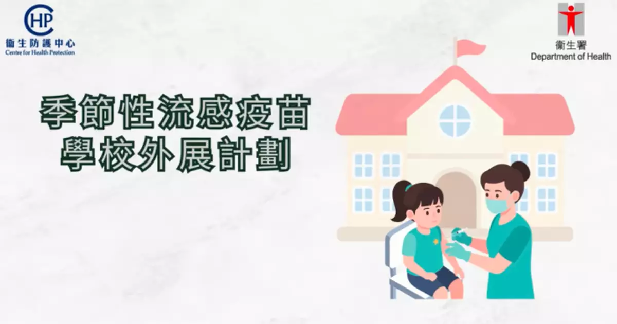 流感疫苗學校外展計劃引入「電子同意書」　簡化家長填表流程