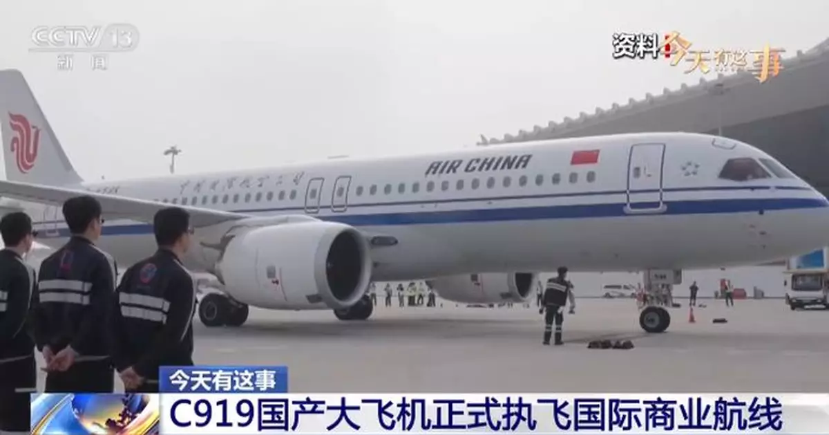國產大飛機C919即日起正式執飛國際商業航線