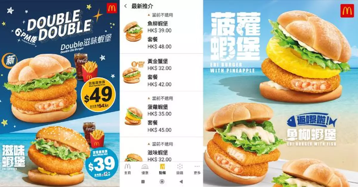 台灣麥當勞停售含違規抗生素蝦堡 本港麥當勞稱配方批次不同但「預防性」停售