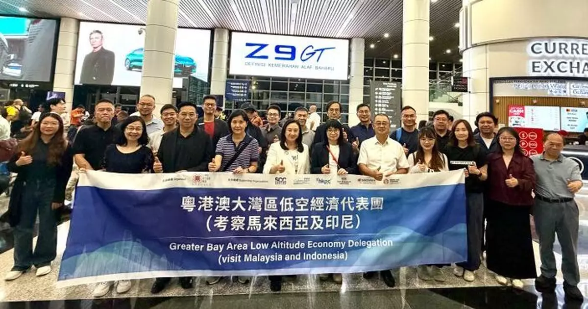 大灣區低空經濟聯盟完成大馬印尼考察 政商學聯手推動香港標準出海