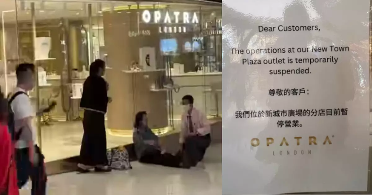 涉不良手法推銷遭「炎上」「Opatra London」沙田元朗分店突停業 海關稱正積極跟進