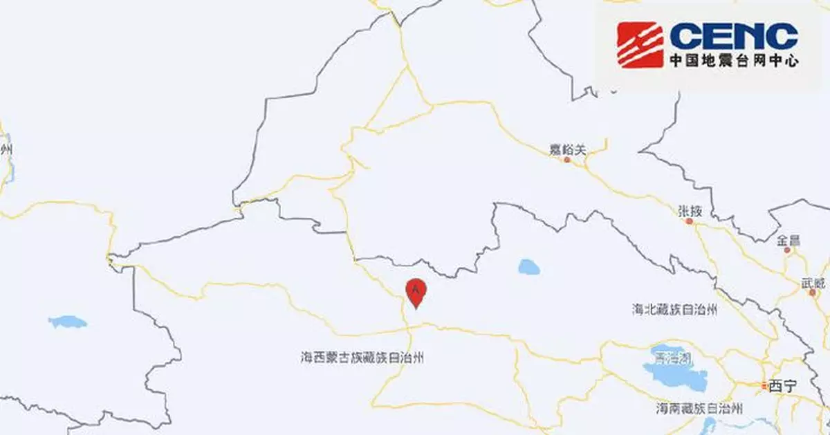 青海海西州直轄區發生5.6級地震　暫無傷亡報告