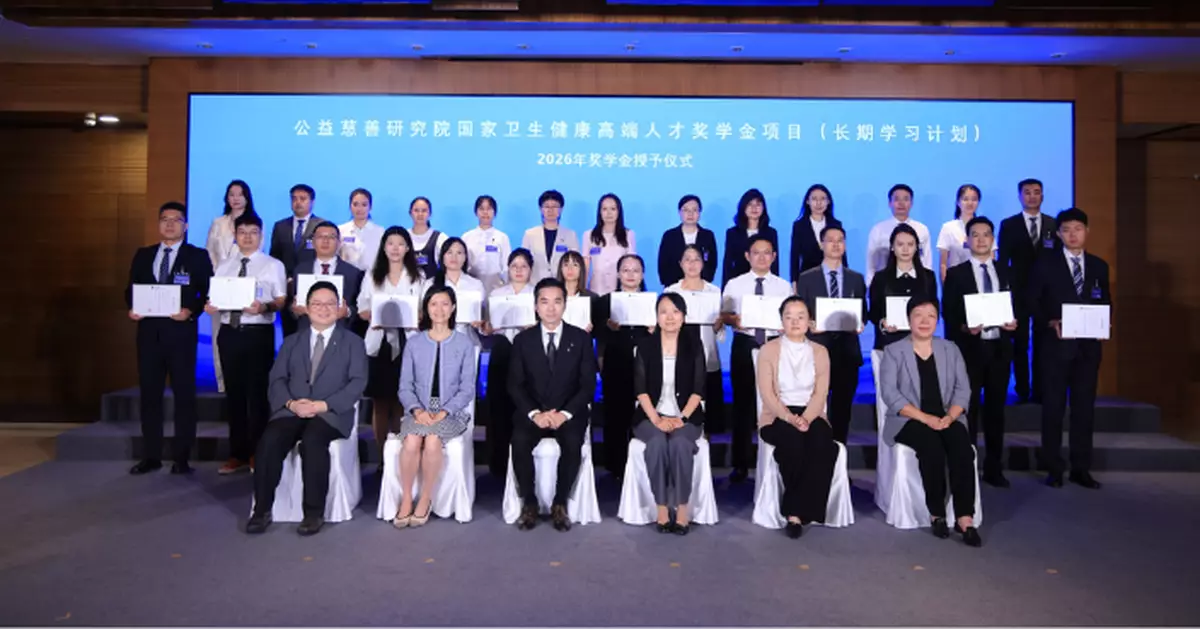 公益慈善研究院聯動頂尖學府培育衞健精英 第三屆高端人才獎學金得主揭曉