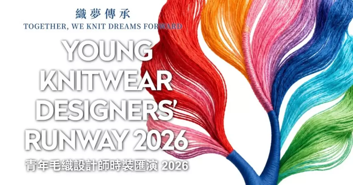 「青年毛織設計師時裝匯演2026」9月CENTRESTAGE 閃亮登場 即日起開放公眾免費登記取票
