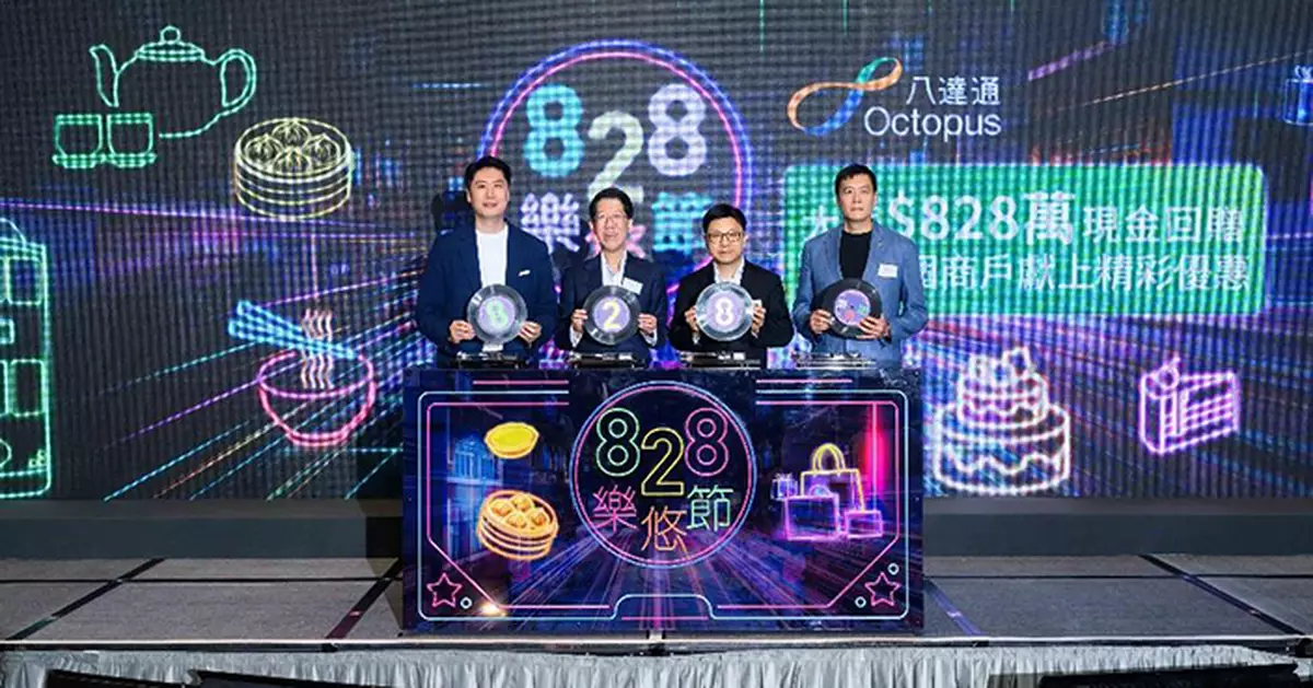 八達通樂悠節周五開鑼 逾130商戶參與 大派828萬元回贈