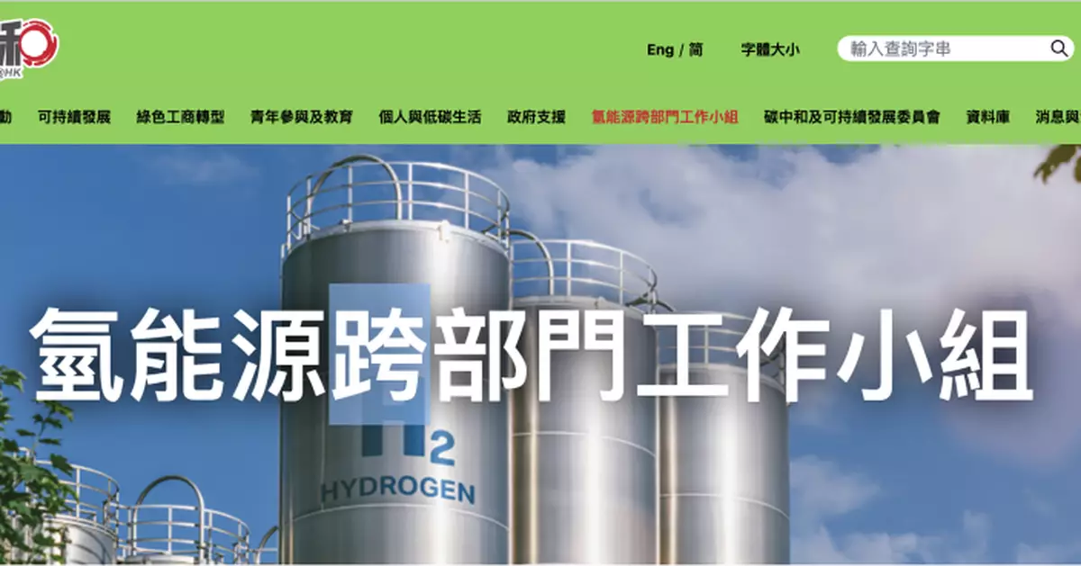 環境局：氫能源跨部門工作小組原則上同意多一項氫燃料試驗申請