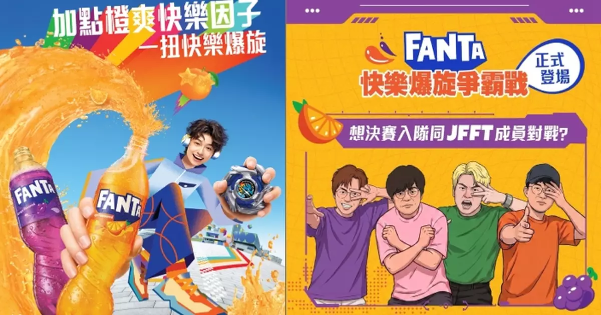 Fanta®快樂爆旋爭霸戰｜JFFT領軍組隊同台激鬥 爭奪稀有陀螺及一年份芬達®
