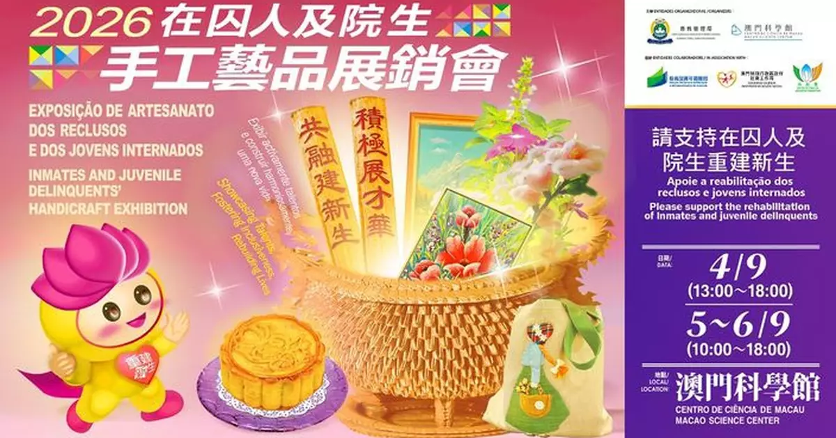 2026在囚人及院生手工藝品展銷會將於9月4日揭幕