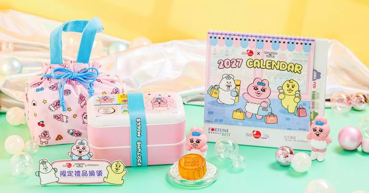 置富 Malls 「Summer Refresh「富」「褲」Fun」第二擊禮品換領