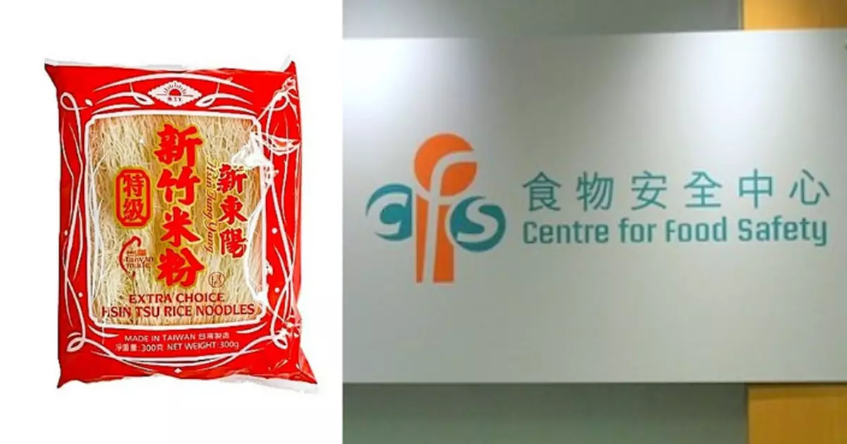 台灣新東陽新竹米粉被檢出微量甲醛 食安中心籲市民切勿食用
