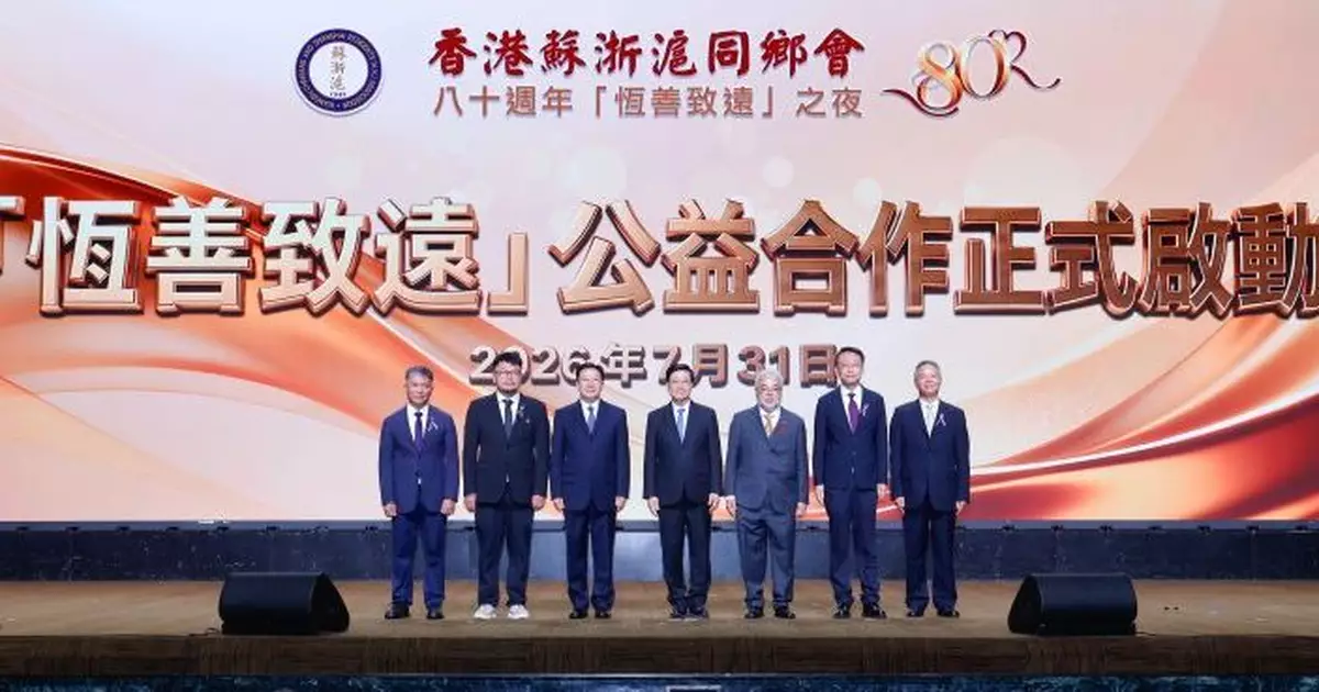 香港蘇浙滬同鄉會賀成立80周年 　李家超周霽出席並致辭
