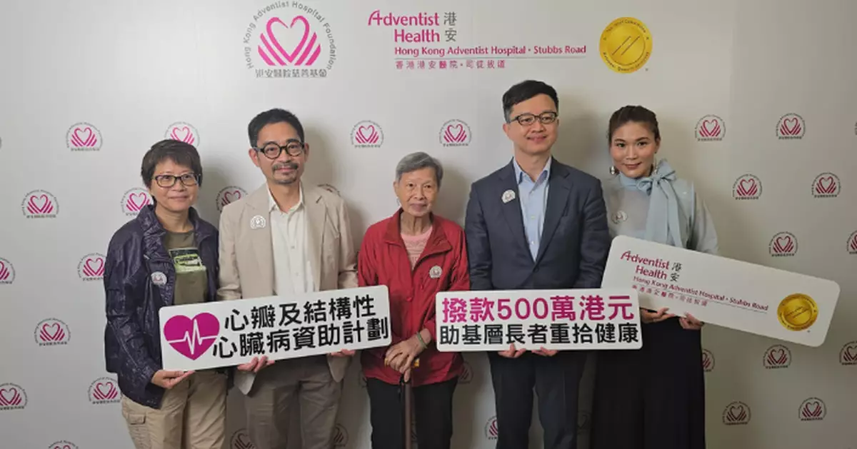 港安醫院慈善基金資助基層長者心臟手術　綜援人士全額豁免