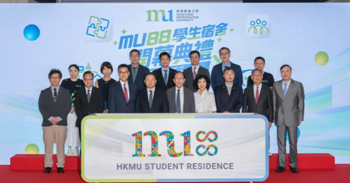都大首個學生宿舍「MU88」開幕　新學年供430宿位　推動學生全人發展